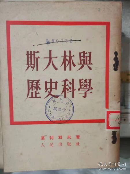 全部商品 书痴书迷藏书楼 孔夫子旧书网