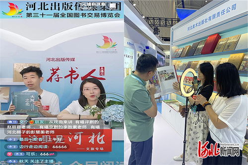 河北出版传媒集团携1500余种冀版精品出版物亮相第31届全国图书交易博览会