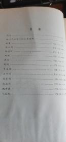 机电产品样本 阀门 文革时期 天津市第一塑料制品厂馆藏书精装