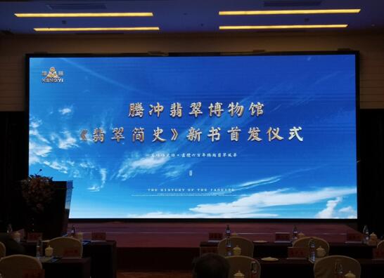 首部系统论述翡翠历史文化的图书 翡翠简史 正式发行