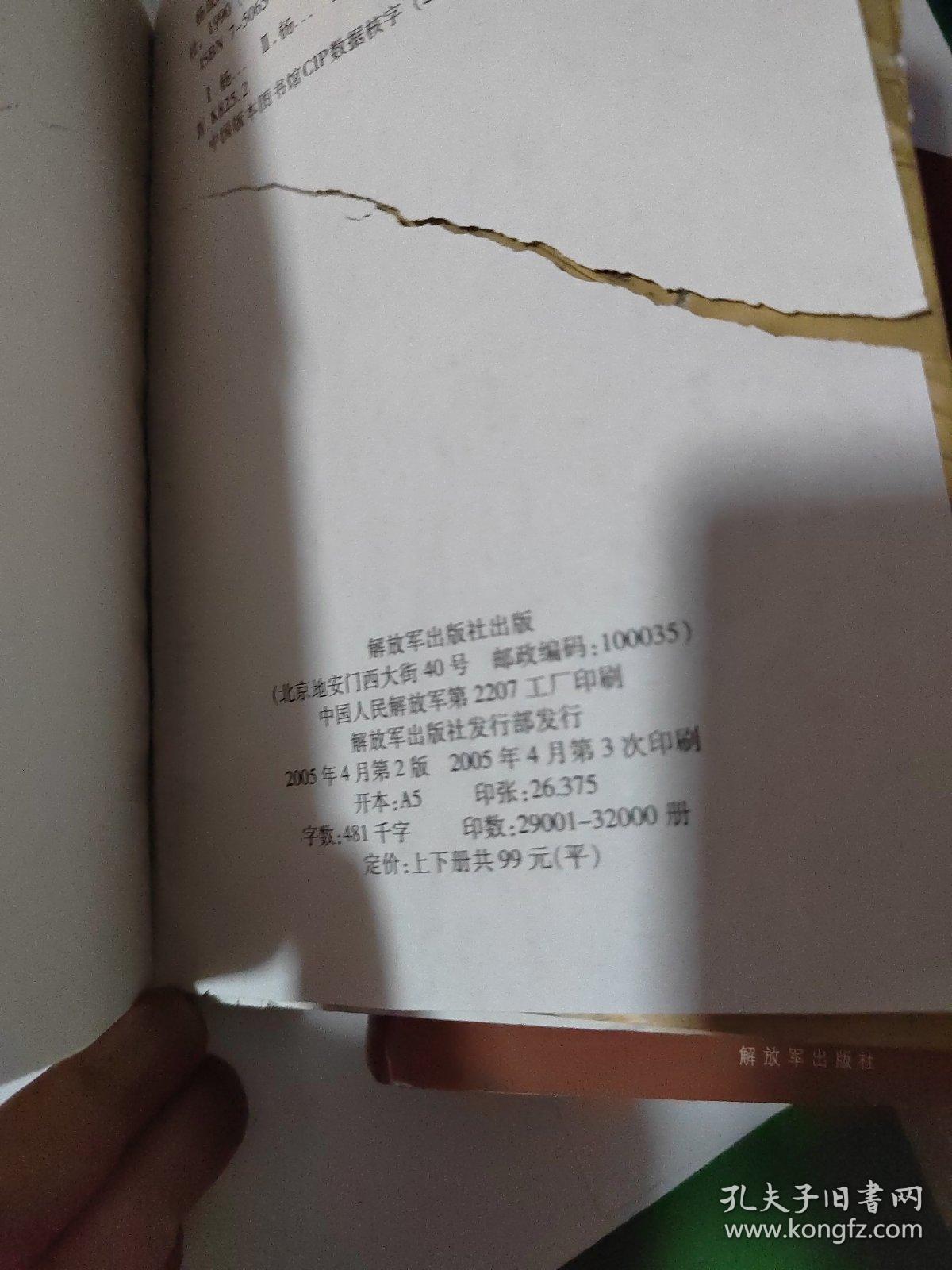 杨成武回忆录(上下册)