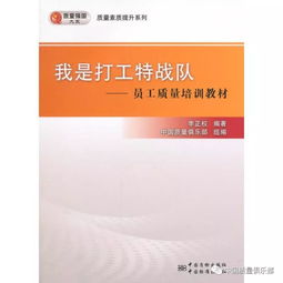 中国质量俱乐部精品图书清单发布 订购优质图书，提升专业素养