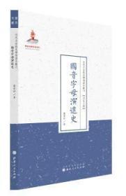 图书 史罗常培山西人民出版社发行部9787203087953 黎明书店黎明书店